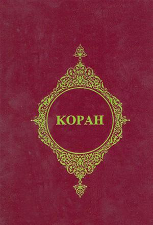 KOPAH (Rusça Kur'an-ı Kerim Meali)